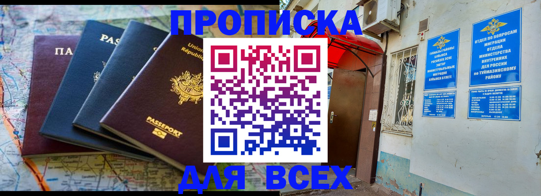 прописка регистрация в Петров Вале