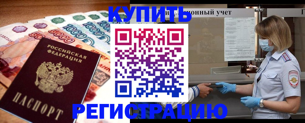 прописка для школы в Петров Вале