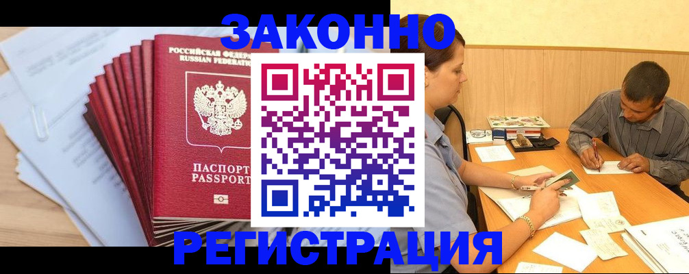 прописка для кредита в Петров Вале