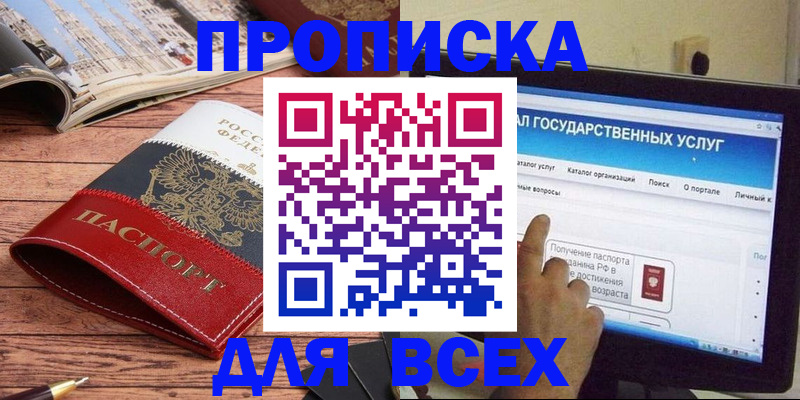 где прописаться в Петров Вале